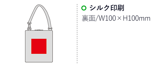 簡単取付 リュックにも使えるマルチ保冷ポーチ（保冷剤付き）（SNS-0601058）名入れ画像　シルク印刷　裏面/W100×H100mm