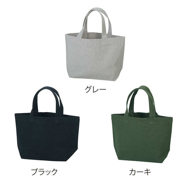 スフィア・リサイクルコットンランチトートバッグ（マチ付）（SNS-0601063）グレー、ブラック、カーキ