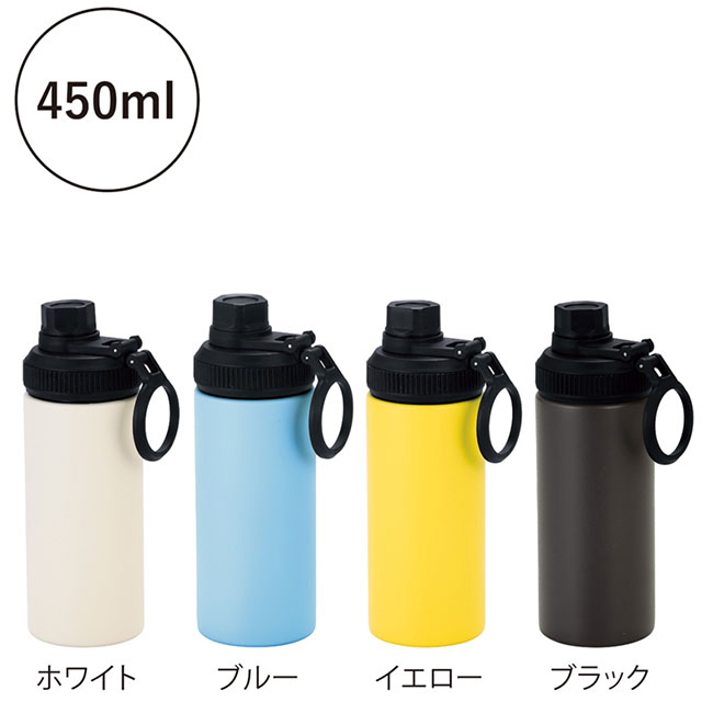 ウェルフ・直飲み真空ステンレスボトル（450ml）（SNS-0601077）ホワイト,ブルー,イエロー,ブラック