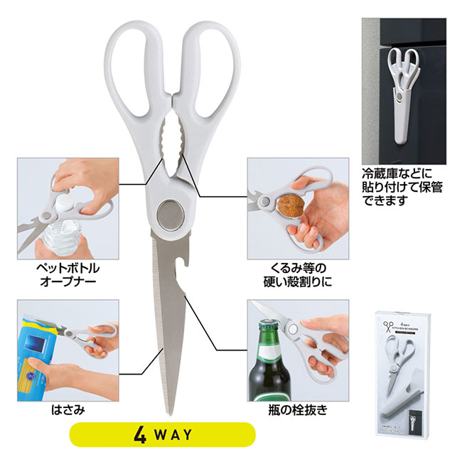 マグネットケース付き4WAYキッチンハサミ（SNS-0601087）
