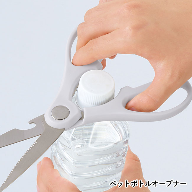 マグネットケース付き4WAYキッチンハサミ（SNS-0601087）ペットボトルファスナー