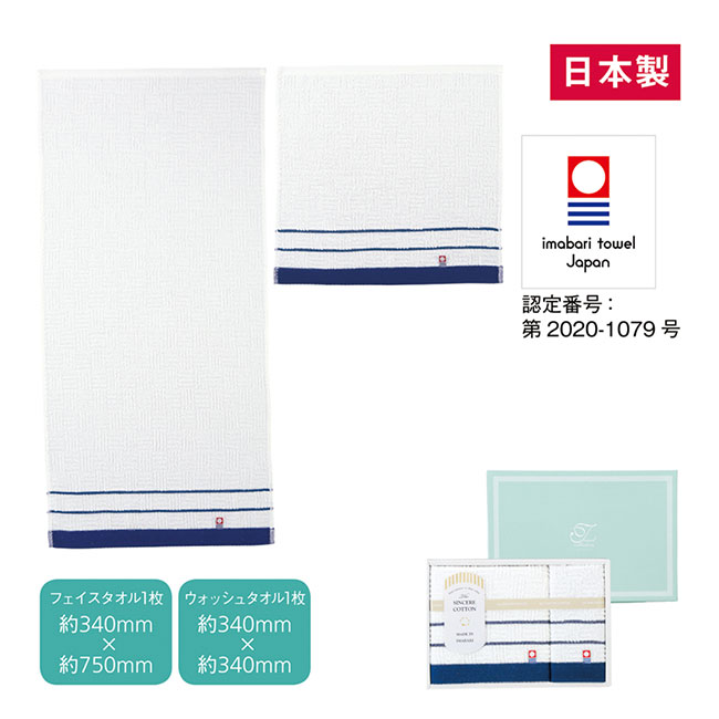 今治シンシアコットン タオルセット（SNS-0601091）