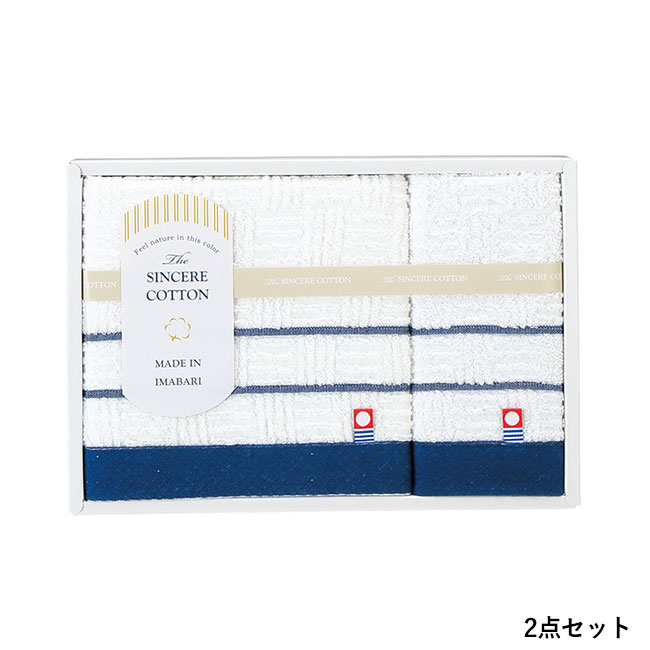 今治シンシアコットン タオルセット（SNS-0601091）2点セット