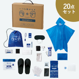 いつもみまもる・防災20点セット