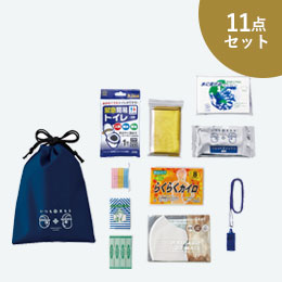 いつもみまもる・携帯コンパクト防災11点セット