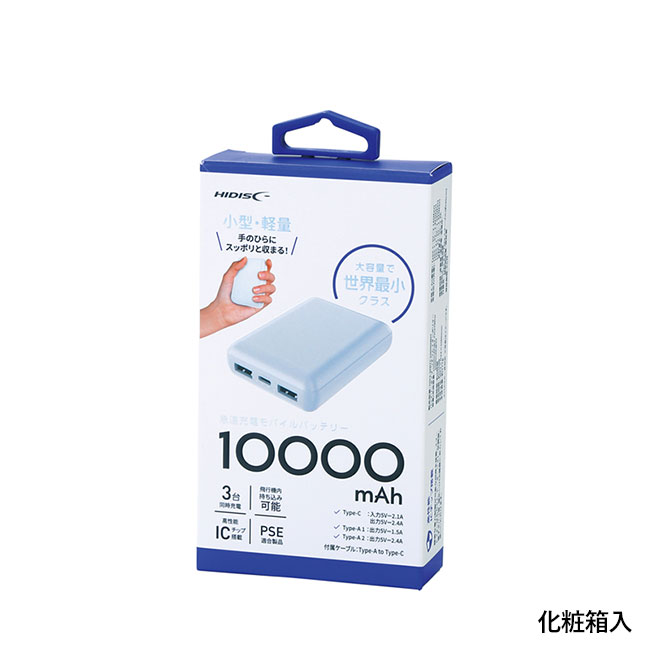 急速充電・小型軽量モバイルバッテリー10000（SNS-0601099）化粧箱入
