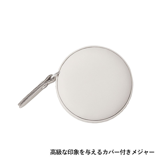 PUラウンドメジャー1.5m（SNS-0601100）高級な印象を与えるカバー付きメジャー