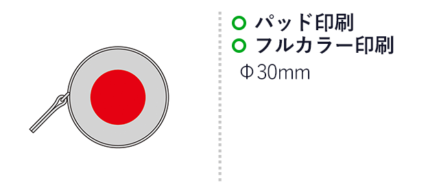PUラウンドメジャー1.5m（SNS-0601100）名入れ画像　パッド印刷　フルカラー印刷　Φ30mm