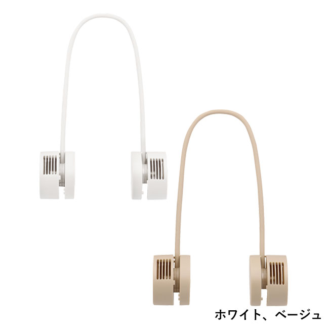 巻き取り式ファン リトラ（SNS-0601102）ホワイト、ベージュ