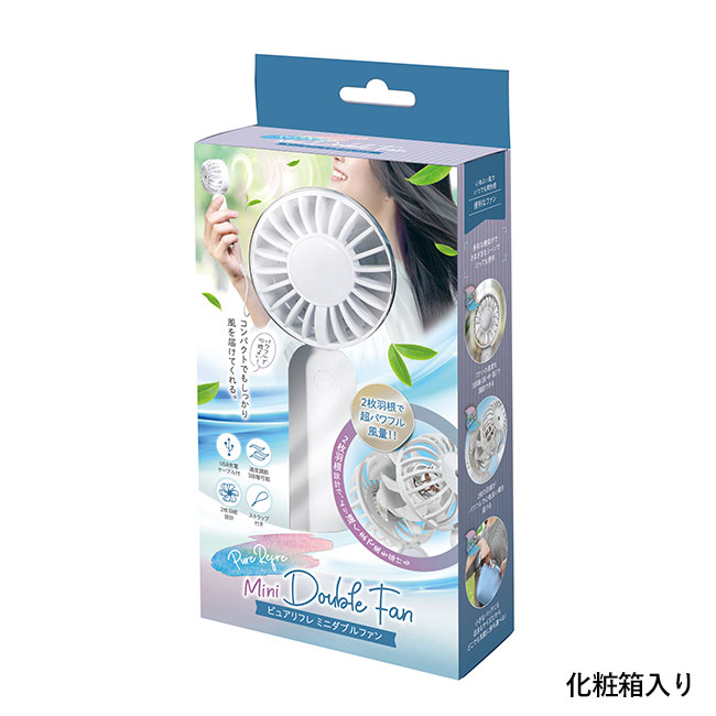 ピュアリフレミニダブルファン（SNS-0601104）化粧箱入り