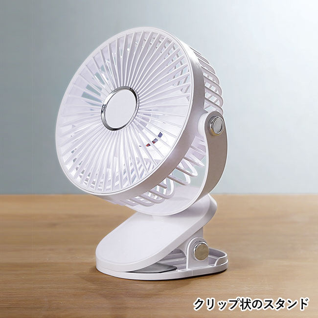 チャージ式3WAYクリップファン（SNS-0601105）クリップ状のスタンド