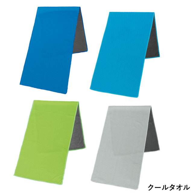 シリコンケース付きクールタオル（SNS-0601106）クールタオル