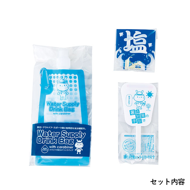 暑さ対策3点セット（SNS-0601110）セット内容