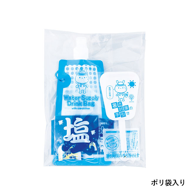 暑さ対策3点セット（SNS-0601110）ポリ袋入り