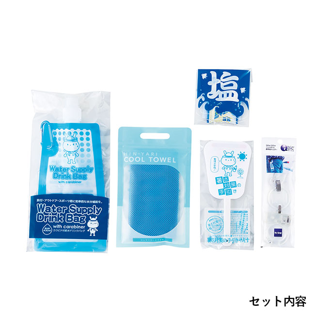 暑さ対策5点セット（SNS-0601111）セット内容