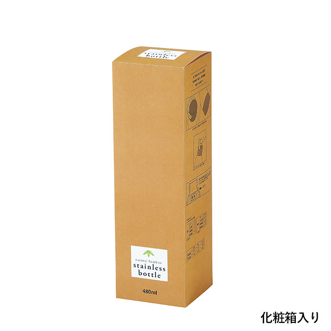 ナチュラルバンブー真空ステンレスボトル（SNS-0601116）化粧箱入り