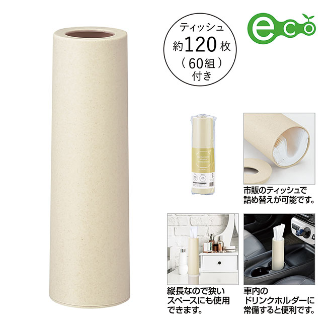 バンブーファイバー配合ティッシュインボトル（SNS-0601120）