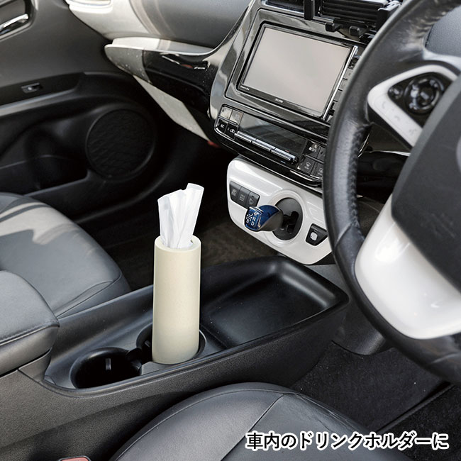 バンブーファイバー配合ティッシュインボトル（SNS-0601120）車内のドリンクホルダーに
