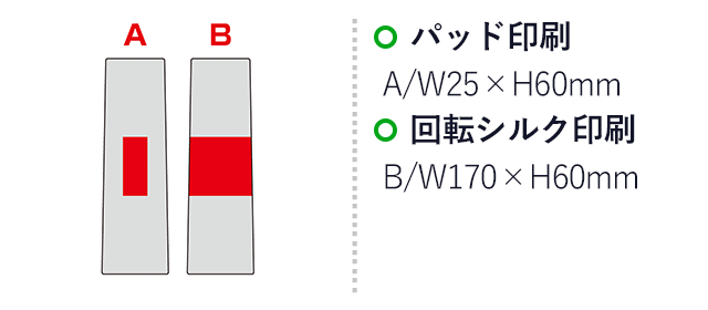 バンブーファイバー配合ティッシュインボトル（SNS-0601120）名入れ画像　パッド印刷：A/W25×H60ｍｍ　回転シルク印刷：B/W170×H60ｍｍ