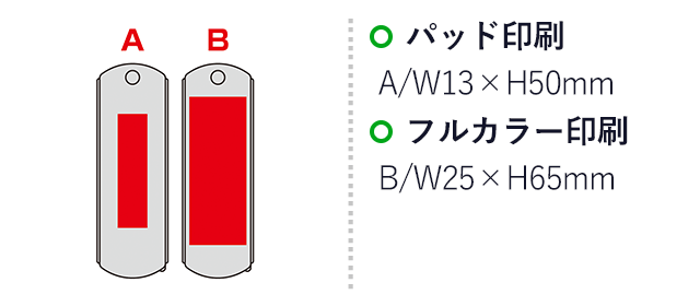 ポータブルミラー＆コーム（ストローファイバー配合）（SNS-0601121）名入れ画像　パッド印刷：A/W13×H50ｍｍ　フルカラー印刷：B/W25×H65ｍｍ