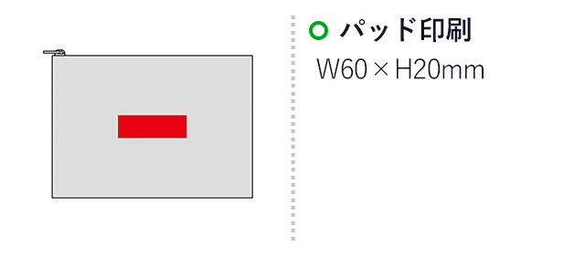 オーロラシャイニー・スリムポーチ（SNS-0601122）名入れ画像　パッド印刷：W60×H20ｍｍ