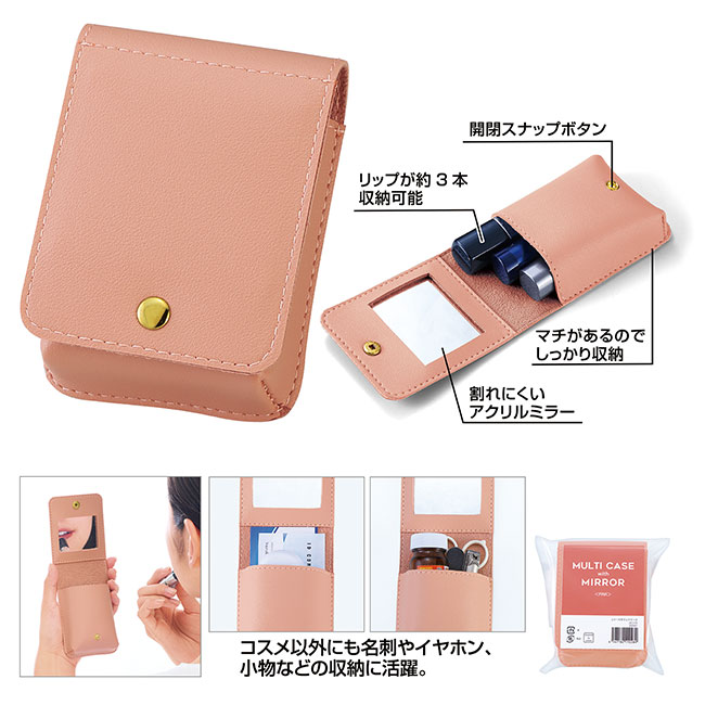 ミラー付きマルチケース（SNS-0601126）