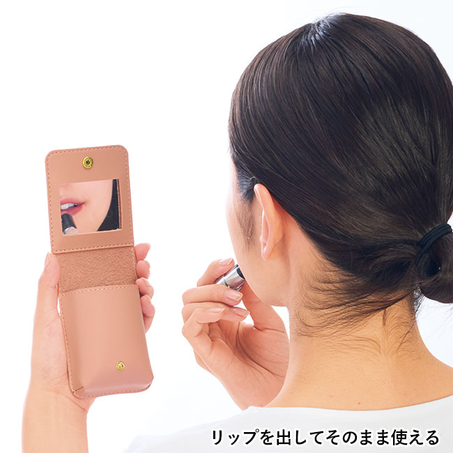 ミラー付きマルチケース（SNS-0601126）リップを出してそのまま使える