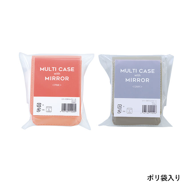 ミラー付きマルチケース（SNS-0601126）ポリ袋入り