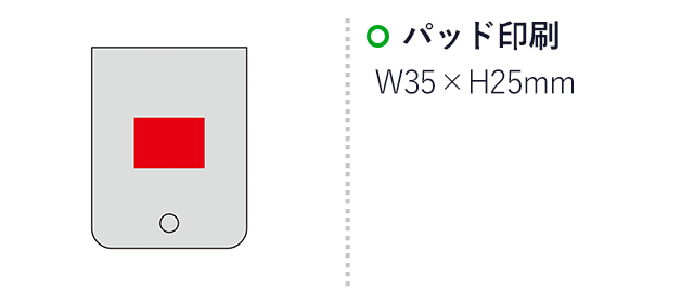 ミラー付きマルチケース（SNS-0601126）名入れ画像　パッド印刷：W35×H25ｍｍ