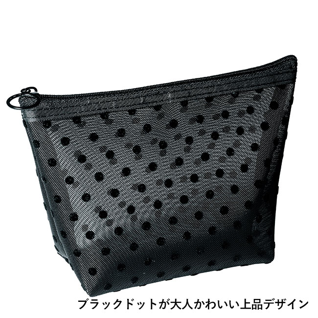 フロッキードット メッシュポーチ（SNS-0601127）ブラックドットが大人かわいい上品デザイン