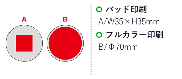 サークルスライドミラー（SNS-0601129）名入れ画像　パッド印刷：A/W35×H35ｍｍ　フルカラー印刷：B/Φ70ｍｍ
