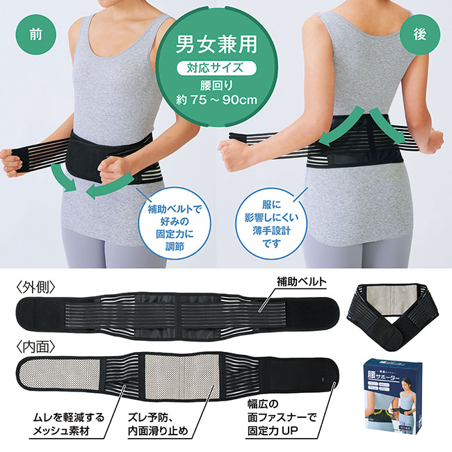 快適メッシュ腰サポーター（SNS-0601130）