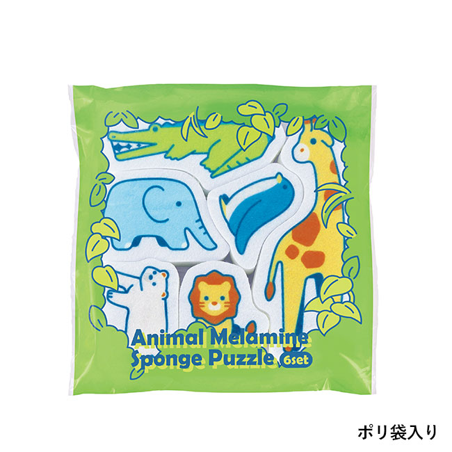 アニマルメラミンスポンジパズル6個セット（SNS-0601136）ポリ袋入り