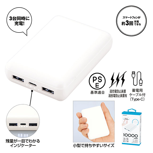 軽量小型 急速充電モバイルバッテリー10000（SNS-0601138）