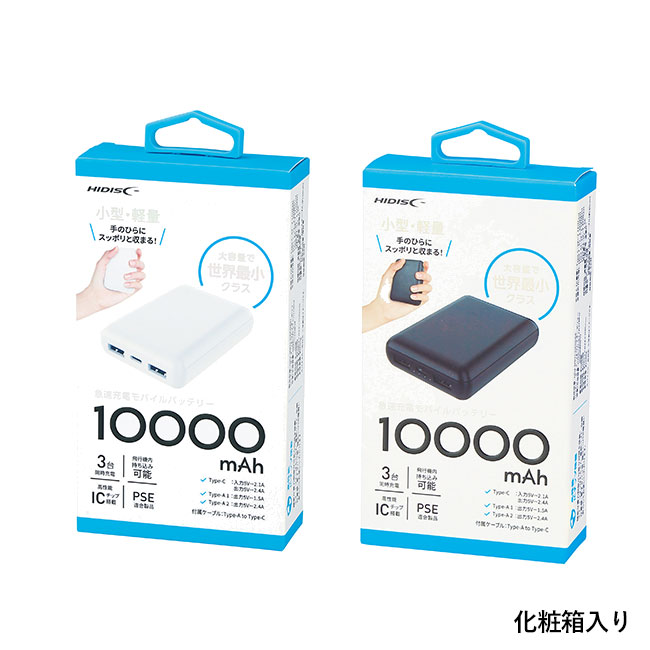 軽量小型 急速充電モバイルバッテリー10000（SNS-0601138）化粧箱入り
