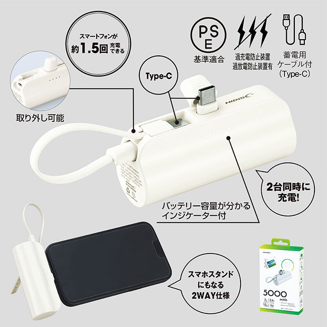 直挿タイプ 5000mAh モバイルバッテリー（SNS-0601139）