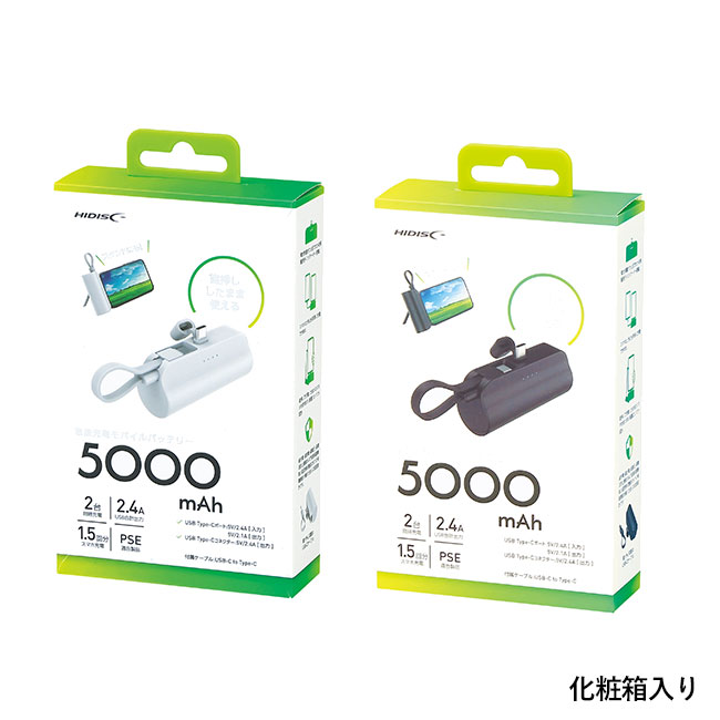 直挿タイプ 5000mAh モバイルバッテリー（SNS-0601139）化粧箱入り