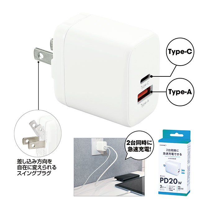 急速充電PD対応2ポートAC充電器（SNS-0601141）