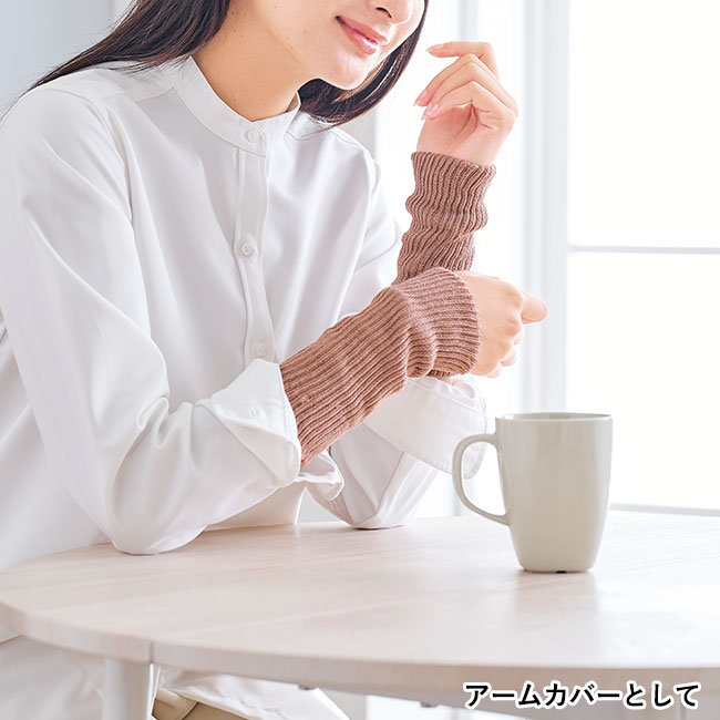 あったか手首足首ウォーマー（SNS-0601145）アームカバーとして