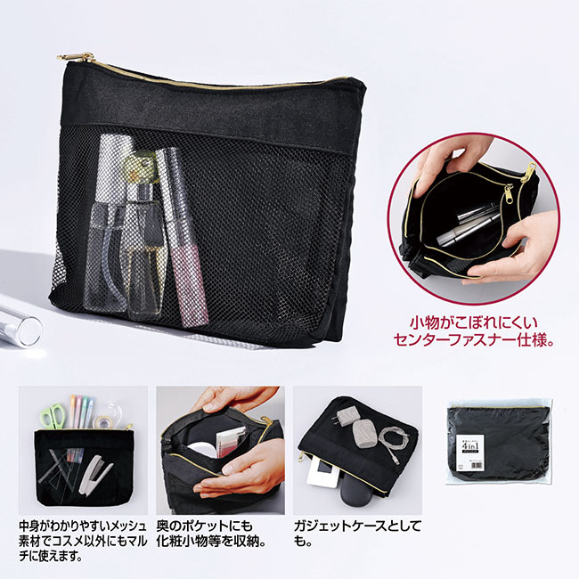 整理がしやすい4in1ポーチ（SNS-0601155）