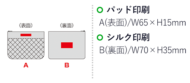 整理がしやすい4in1ポーチ（SNS-0601155）名入れ画像　パッド印刷　A(表面)/W60×H15mm　シルク印刷　B(裏面)/W70×H35mm