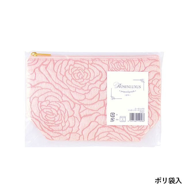 ローゼンルクス ジャガードポーチ（SNS-0601162）ポリ袋入