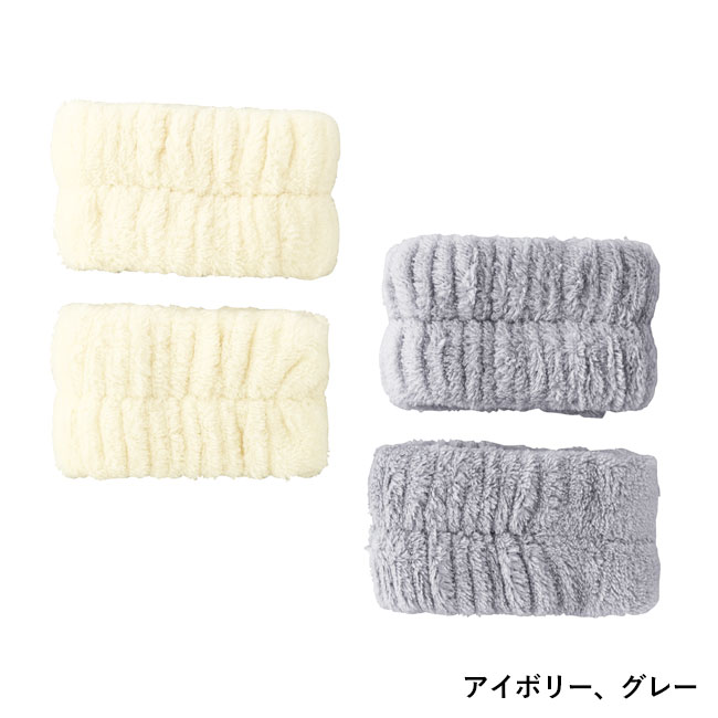ふわのわ洗顔用リストバンド（SNS-0601168）アイボリー、グレー