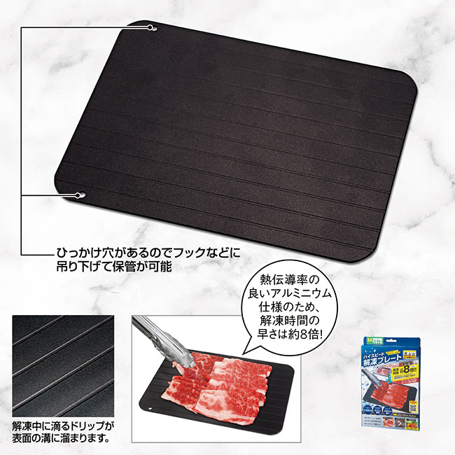 ハイスピード解凍プレート（M)（SNS-0601172）