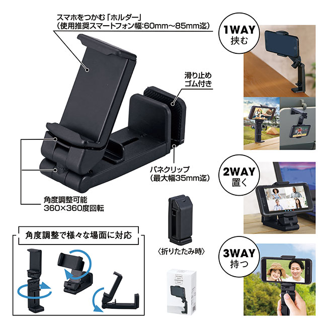 挟んで使えるマルチスマホスタンド（SNS-0601176）