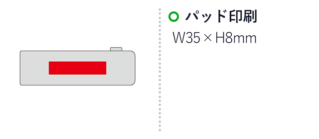 ポータブルブラシクリーナー（SNS-0601177）名入れ画像　パッド印刷　W35×H8mm
