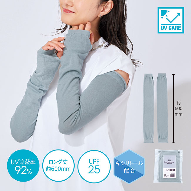UVロングアームカバー（キシリトール配合）（SNS-0601181）