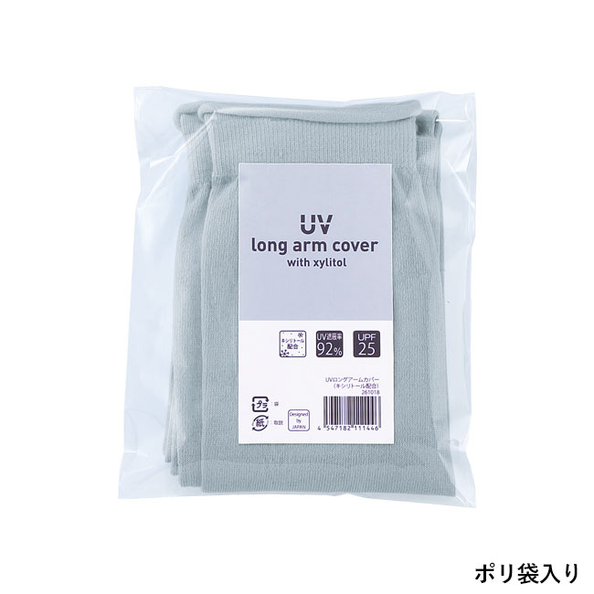 UVロングアームカバー（キシリトール配合）（SNS-0601181）ポリ袋入り