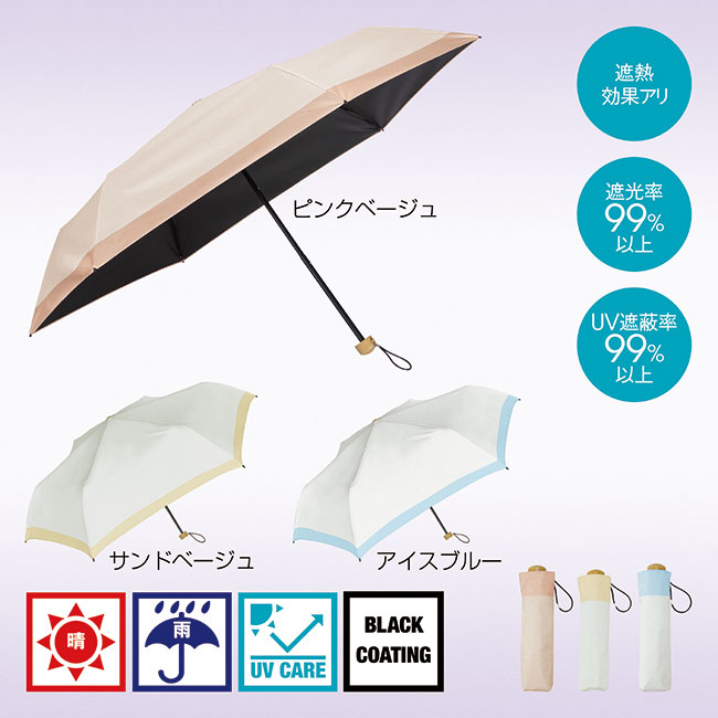 リュセット 晴雨兼用折りたたみ傘（SNS-0601184）