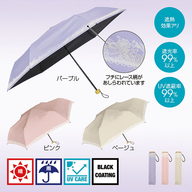 ブルームレース 晴雨兼用折りたたみ傘（SNS-0601185）